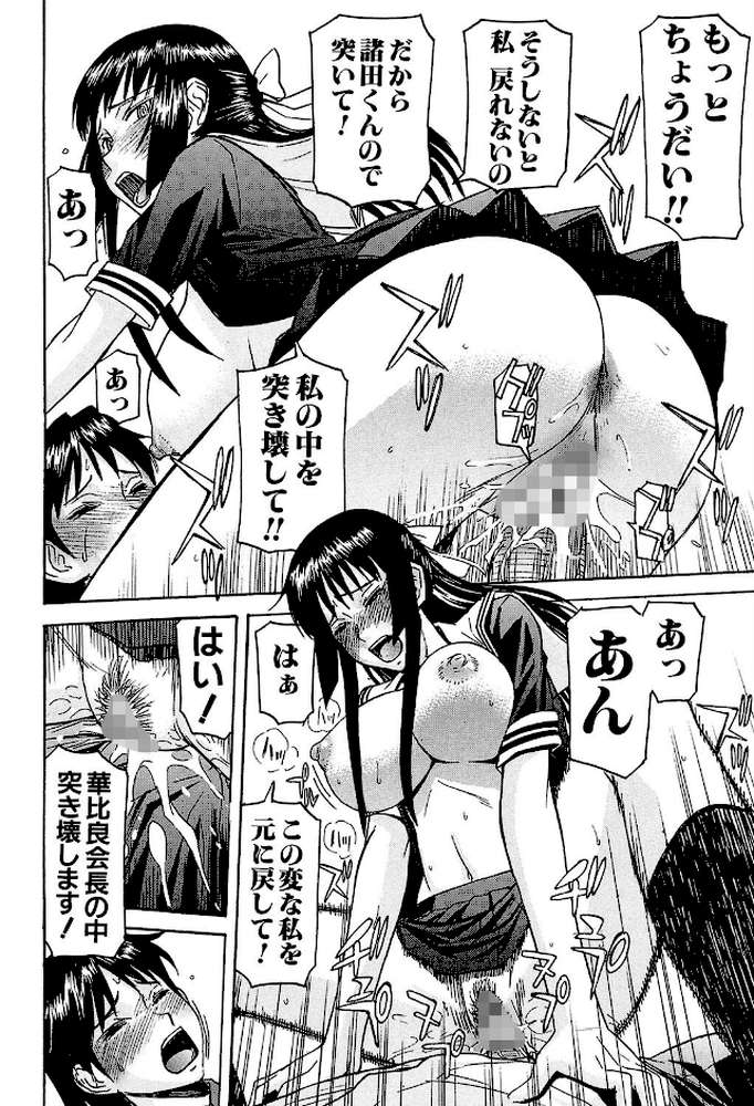 いたずら専用 華比良生徒会長
