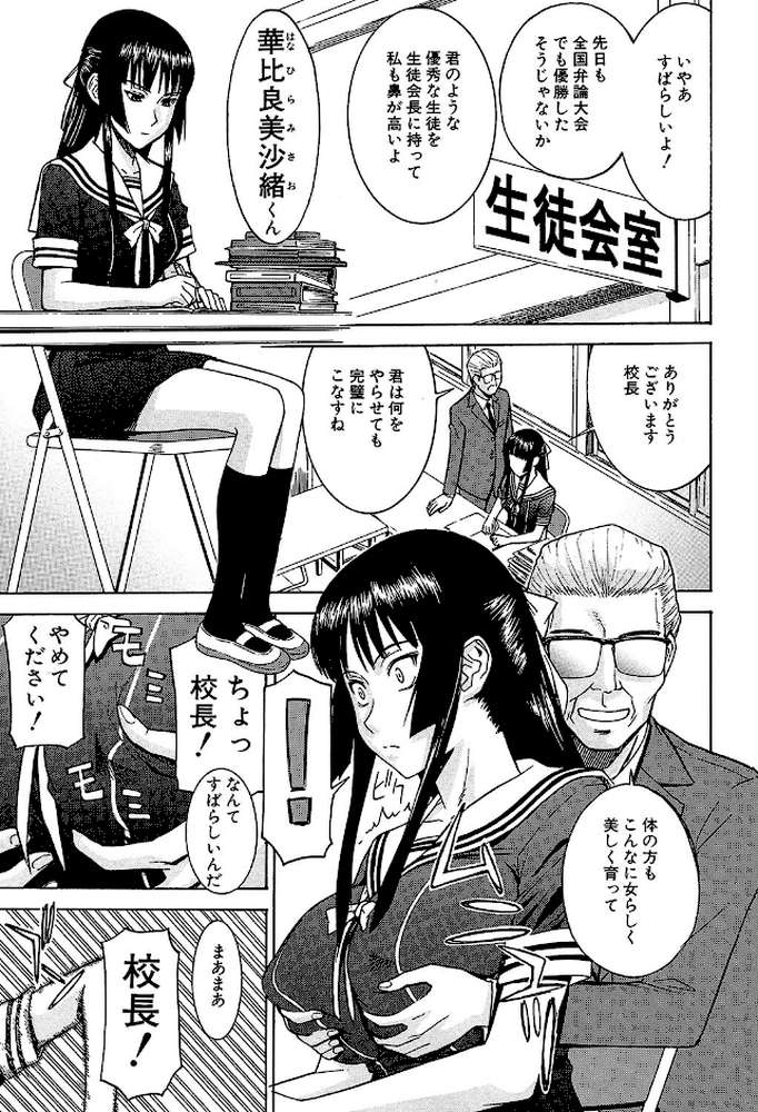 いたずら専用 華比良生徒会長
