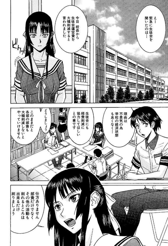 いたずら専用 華比良生徒会長