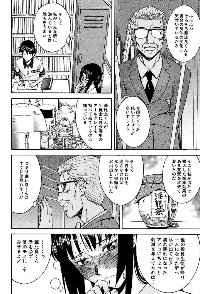 いたずら専用 華比良生徒会長
