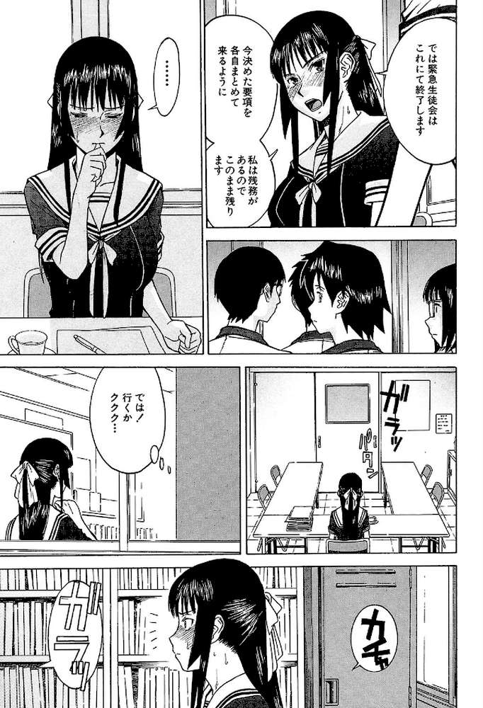 いたずら専用 華比良生徒会長