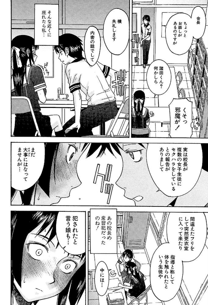 いたずら専用 華比良生徒会長