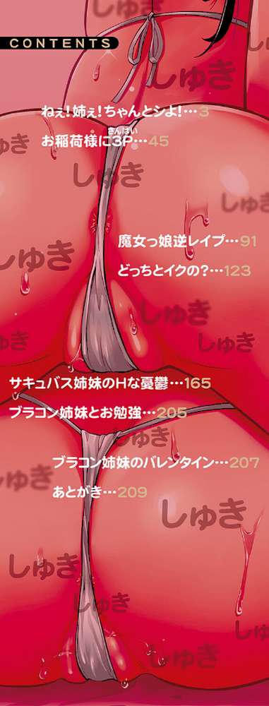搾精しゅきしゅき姉妹