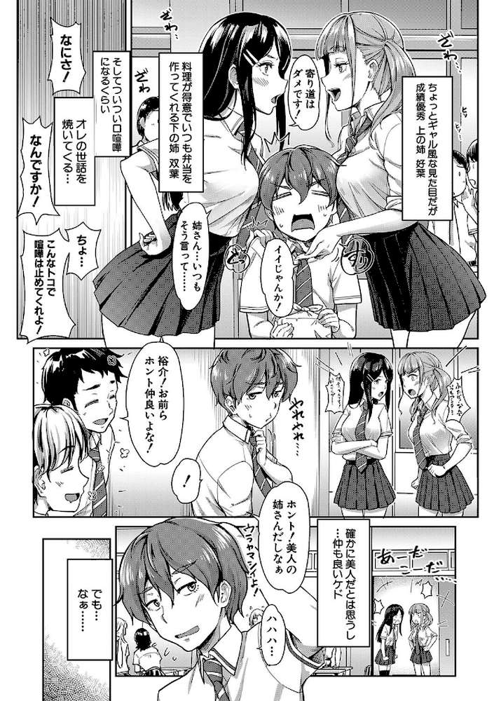 搾精しゅきしゅき姉妹