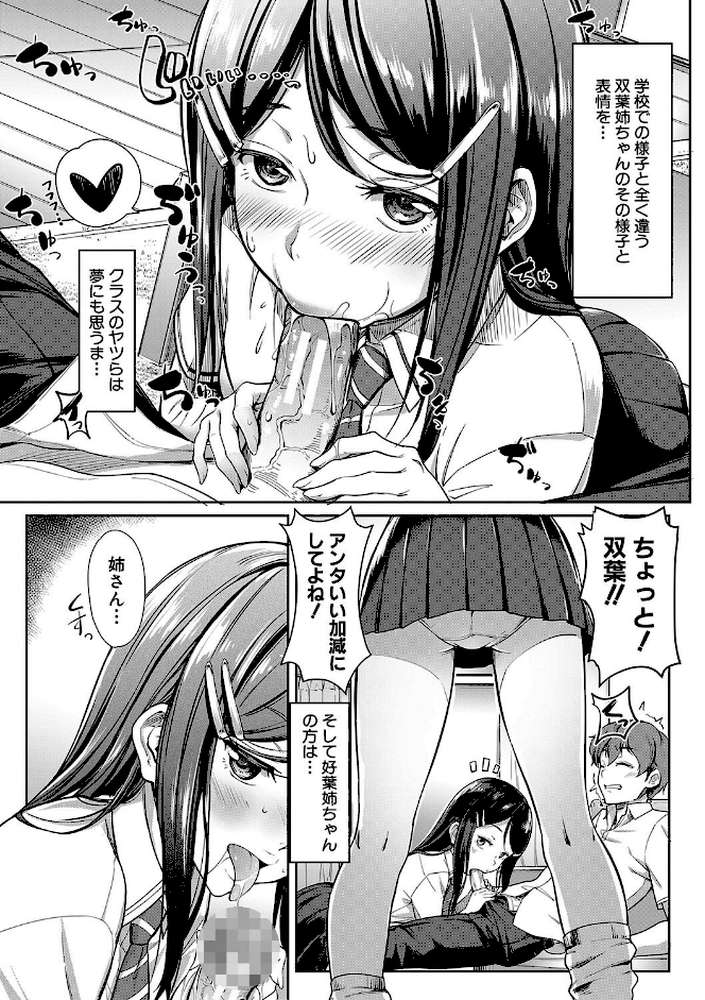 搾精しゅきしゅき姉妹