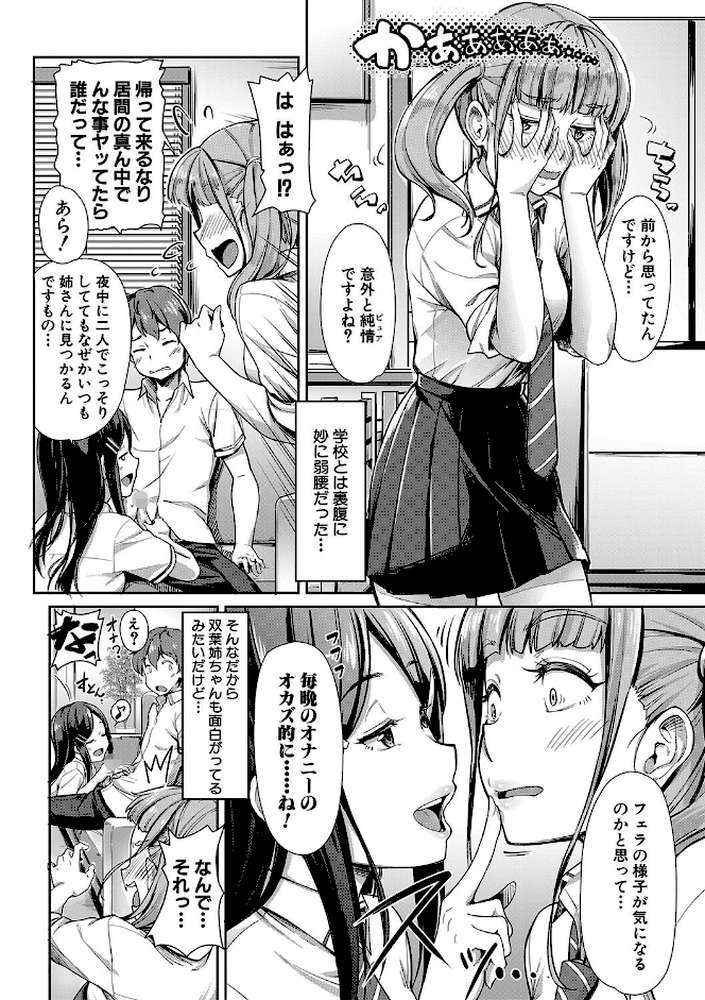 搾精しゅきしゅき姉妹