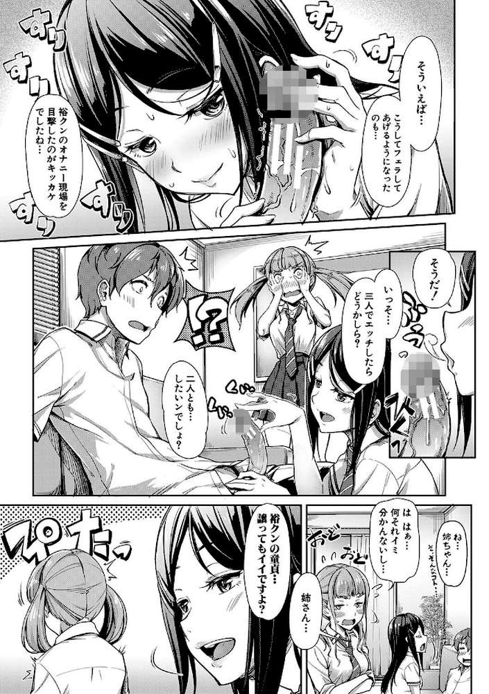 搾精しゅきしゅき姉妹