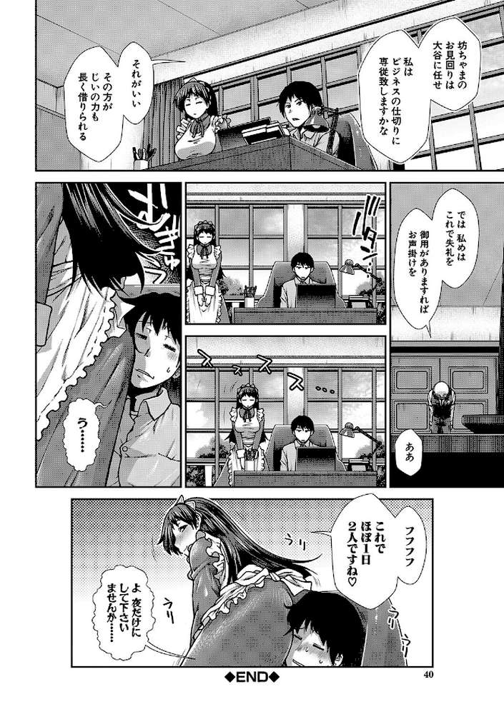 孕メイド