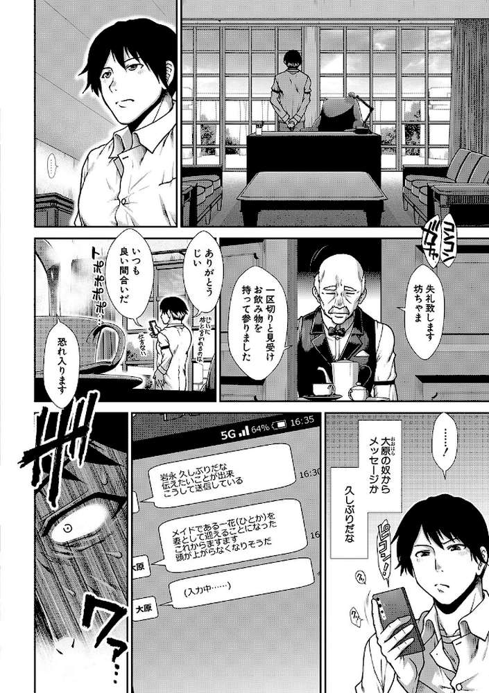 孕メイド
