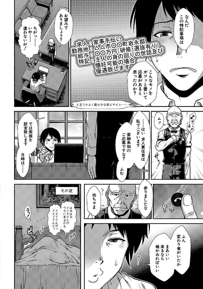 孕メイド