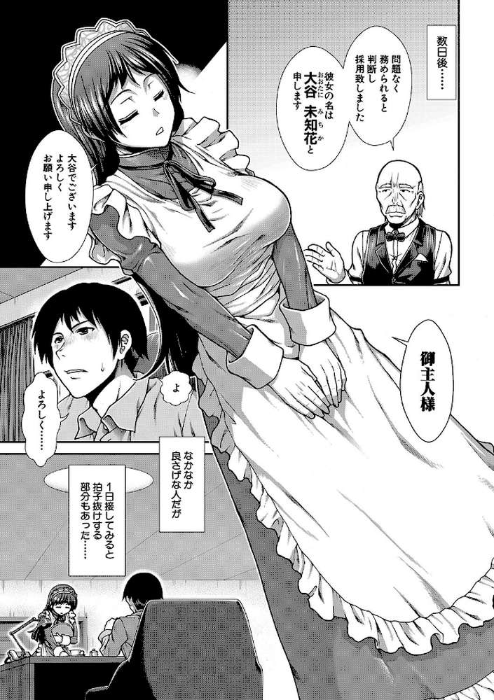 孕メイド
