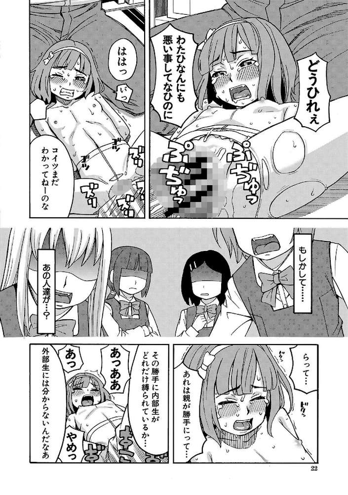令嬢地獄 聖晃学園集団レ●プ事件 by ZUKI樹 MUJIN編集部 (p21)