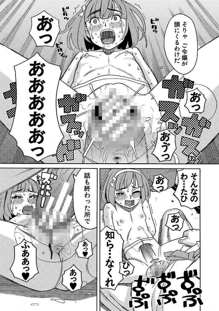 令嬢地獄 聖晃学園集団レ●プ事件 by ZUKI樹 MUJIN編集部 (p22)