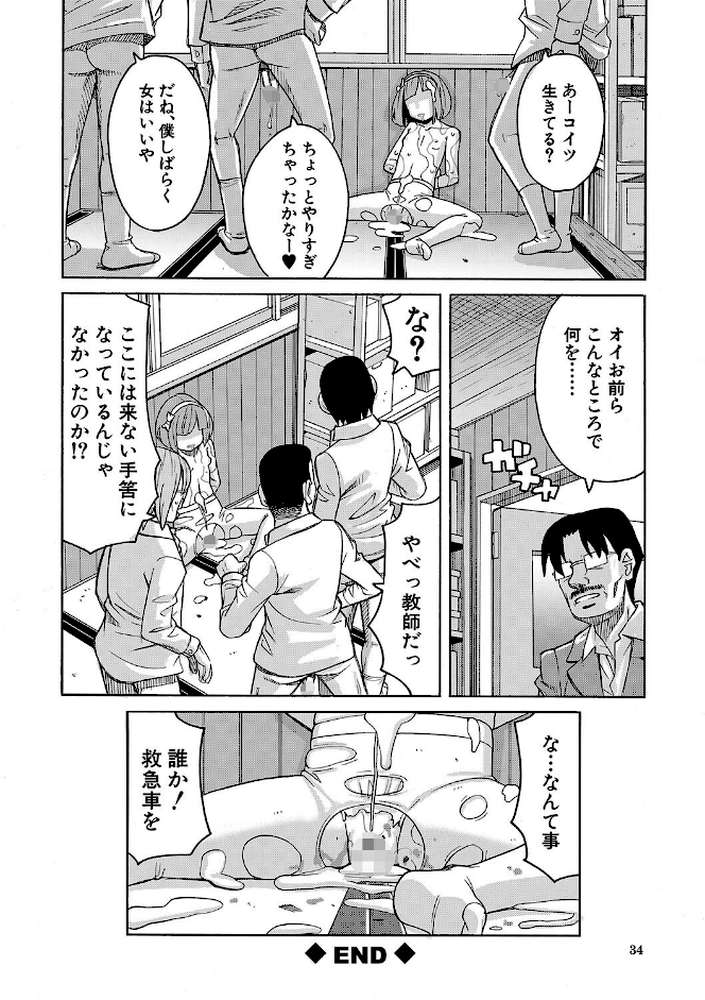 令嬢地獄 聖晃学園集団レ●プ事件 by ZUKI樹 MUJIN編集部 (p33)