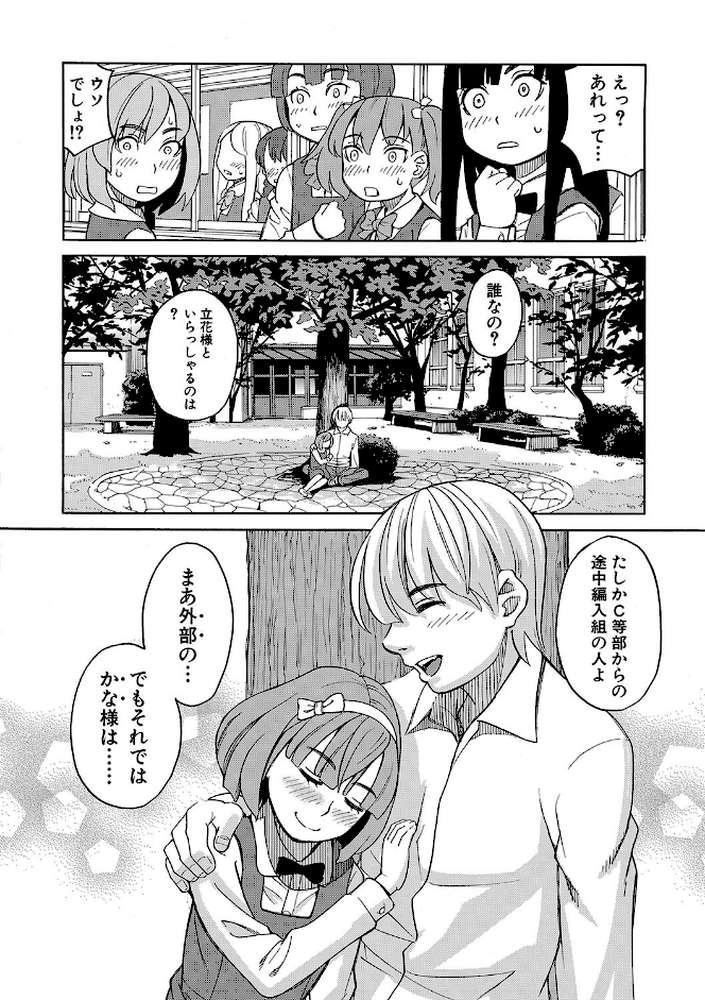 令嬢地獄 聖晃学園集団レ●プ事件 by ZUKI樹 MUJIN編集部 (p3)