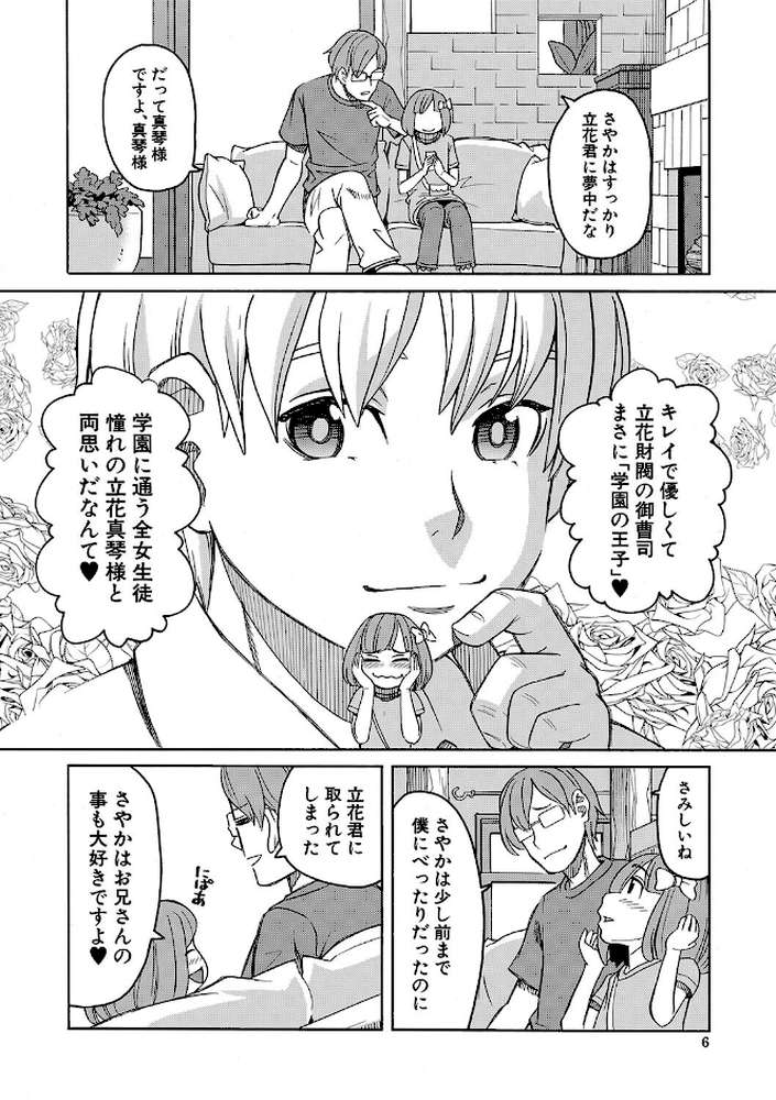 令嬢地獄 聖晃学園集団レ●プ事件 by ZUKI樹 MUJIN編集部 (p5)