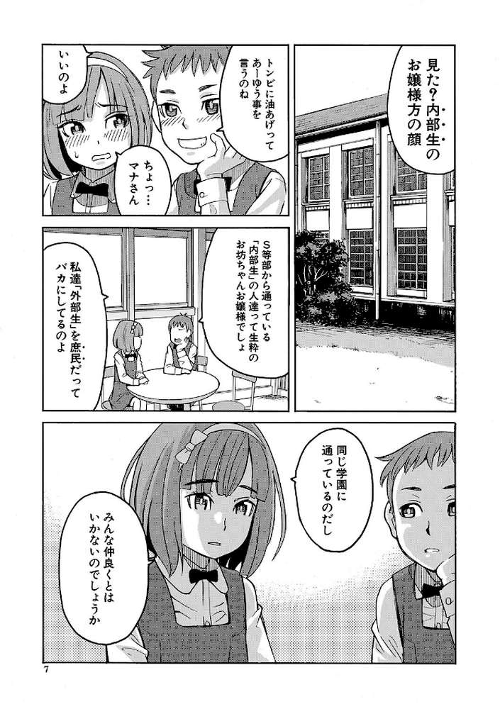 令嬢地獄 聖晃学園集団レ●プ事件 by ZUKI樹 MUJIN編集部 (p6)