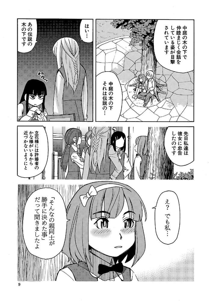 令嬢地獄 聖晃学園集団レ●プ事件 by ZUKI樹 MUJIN編集部 (p8)