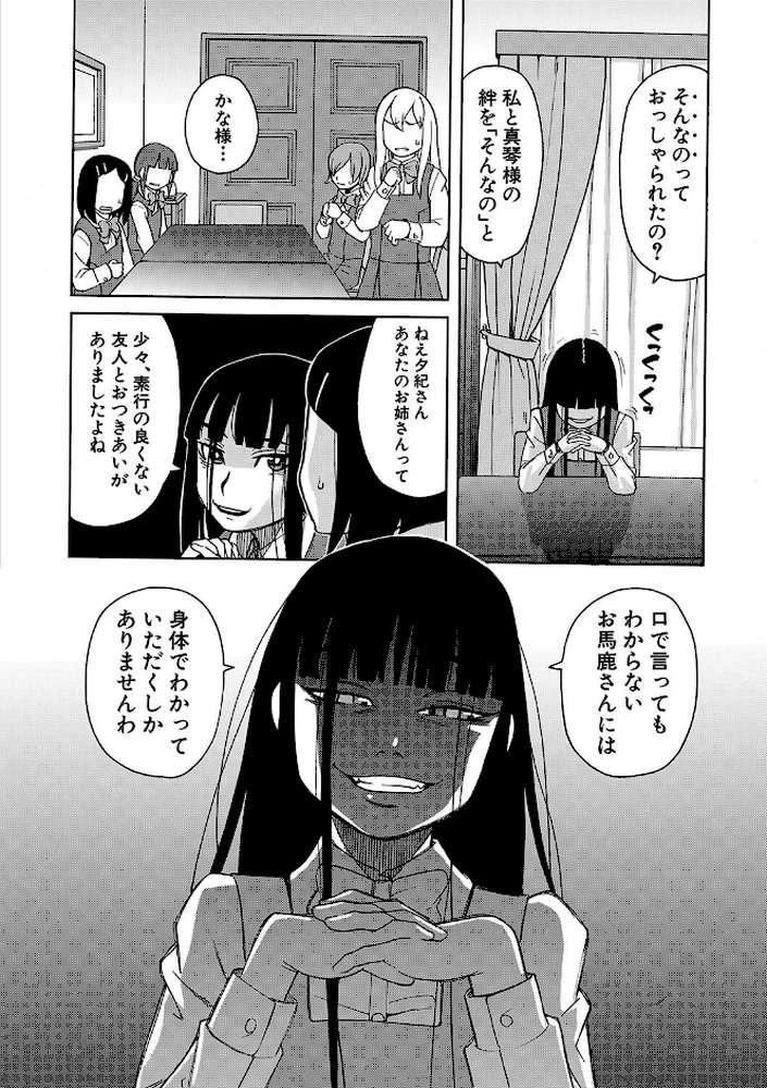 令嬢地獄 聖晃学園集団レ●プ事件 by ZUKI樹 MUJIN編集部 (p9)