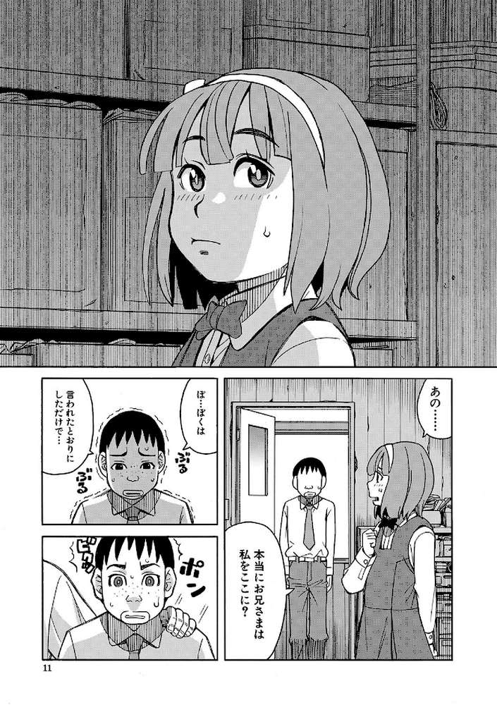 令嬢地獄 聖晃学園集団レ●プ事件 by ZUKI樹 MUJIN編集部 (p10)