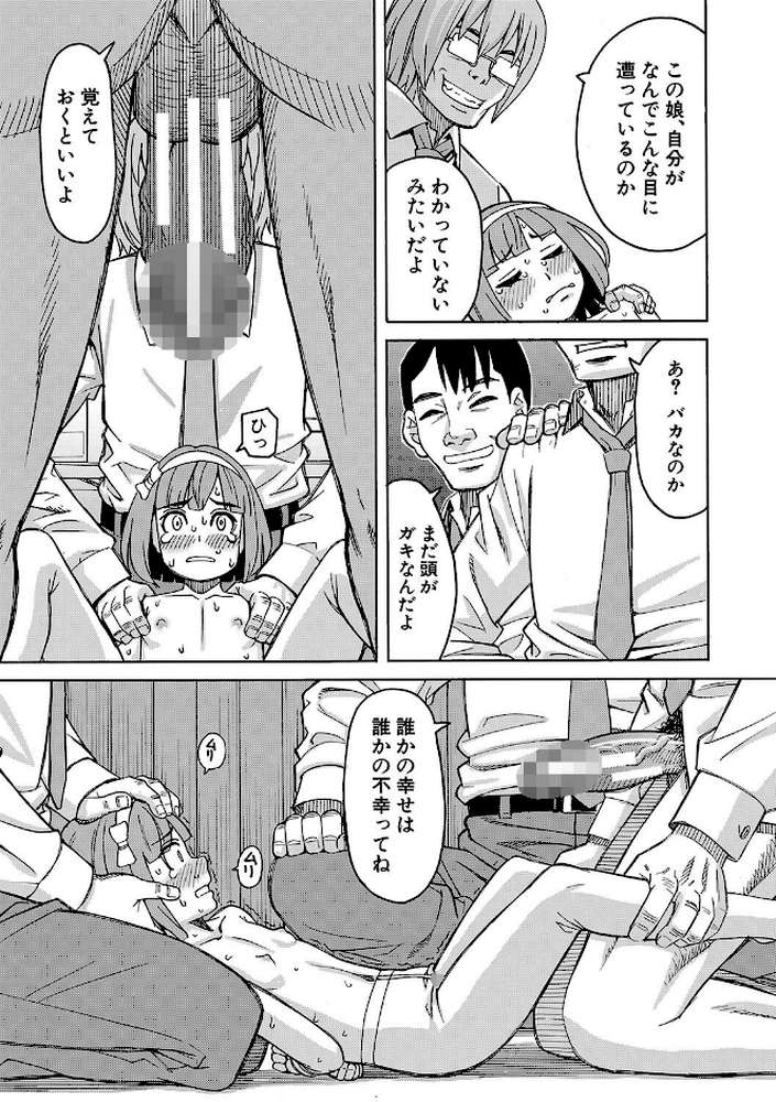 令嬢地獄 聖晃学園集団レ●プ事件 by ZUKI樹 MUJIN編集部 (p16)