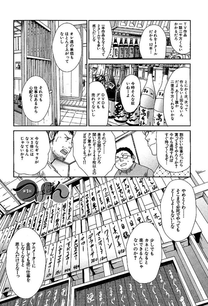 アニメーター、家出少女を拾う。