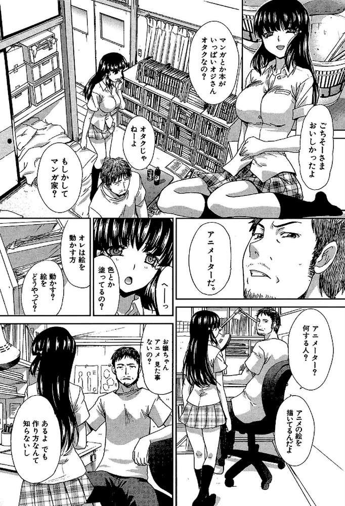 アニメーター、家出少女を拾う。