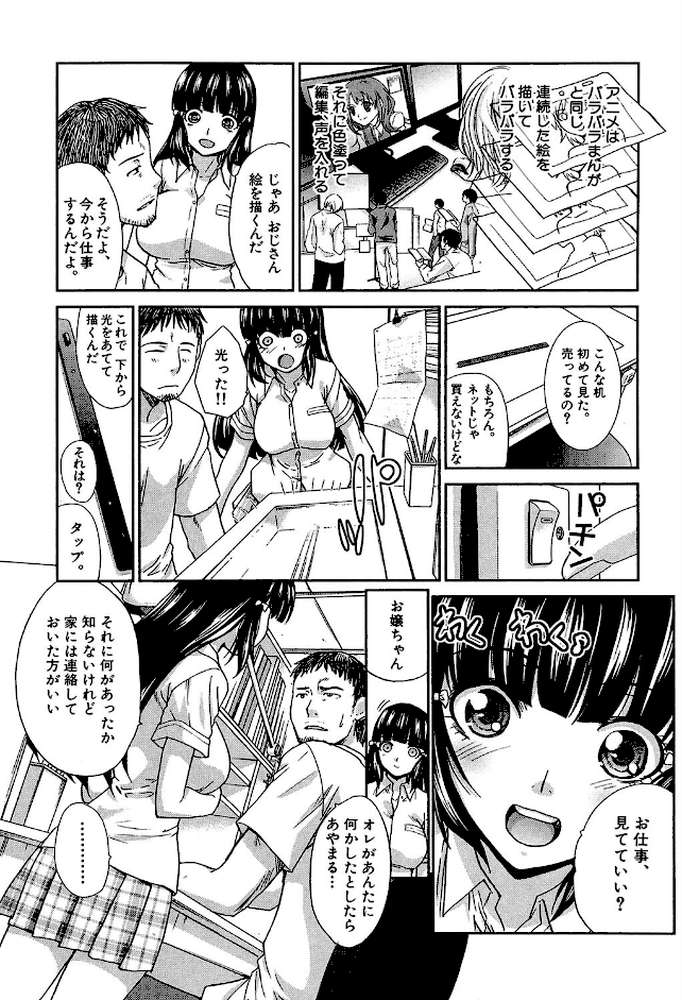 アニメーター、家出少女を拾う。