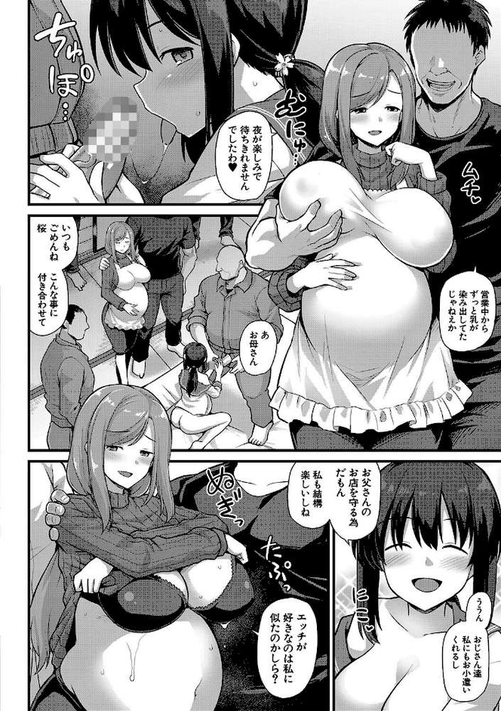 孕ませ！幸せ母娘丼！【一部試し読み付き】
