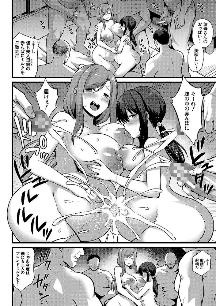 孕ませ！幸せ母娘丼！【一部試し読み付き】