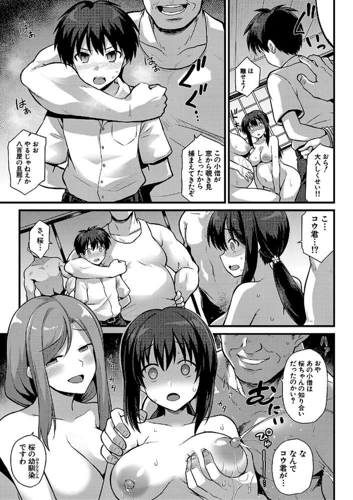 孕ませ！幸せ母娘丼！【一部試し読み付き】