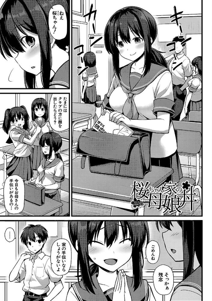 孕ませ！幸せ母娘丼！【一部試し読み付き】
