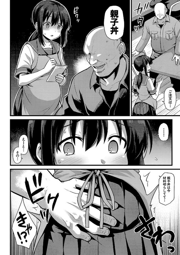 孕ませ！幸せ母娘丼！【一部試し読み付き】