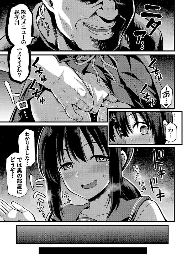 孕ませ！幸せ母娘丼！【一部試し読み付き】