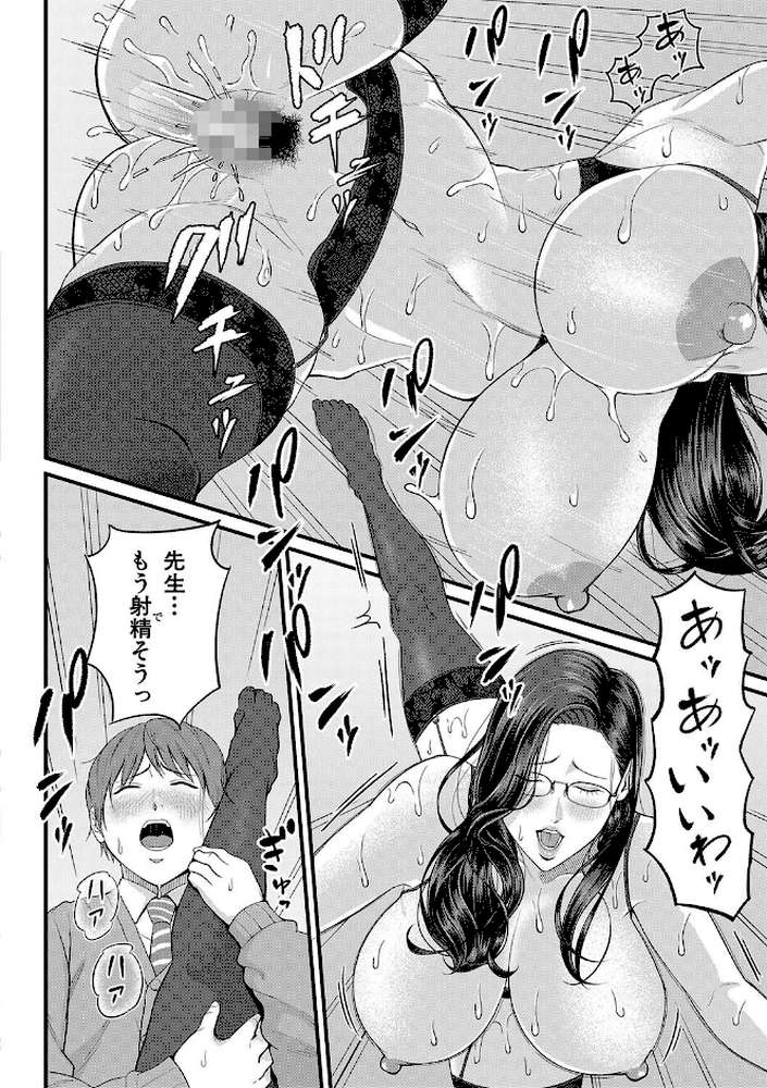 淫乱女教師と僕 by 汐乃コウ MUJIN編集部 (p25)