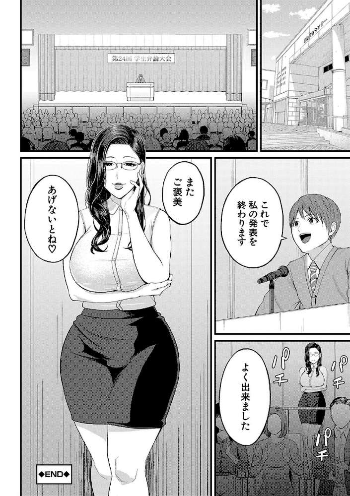 淫乱女教師と僕 by 汐乃コウ MUJIN編集部 (p29)