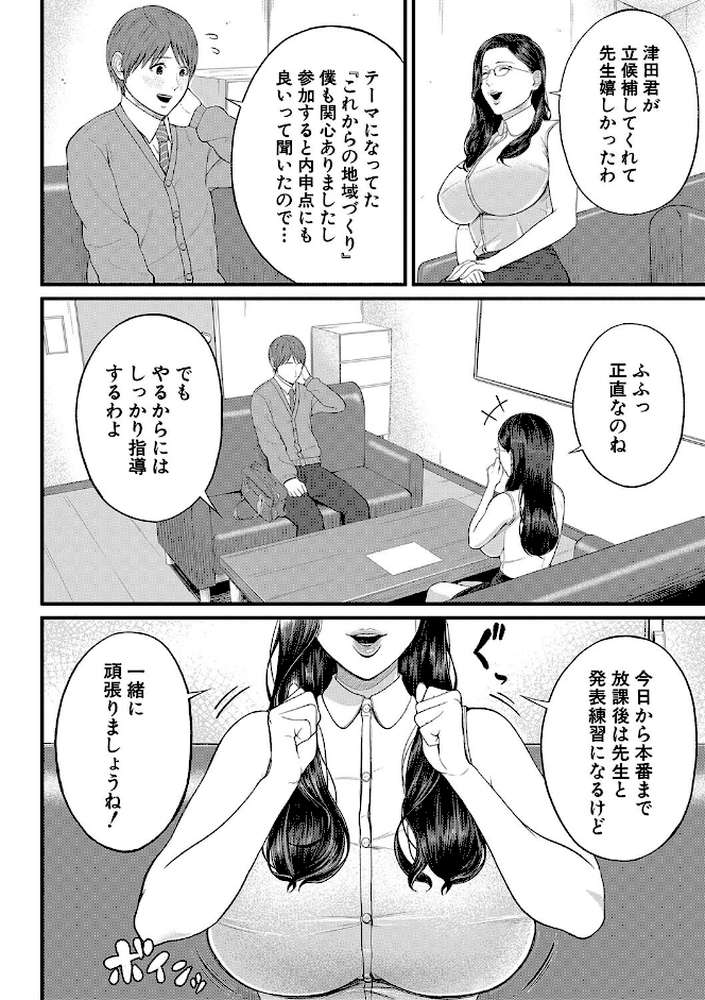 淫乱女教師と僕 by 汐乃コウ MUJIN編集部 (p3)