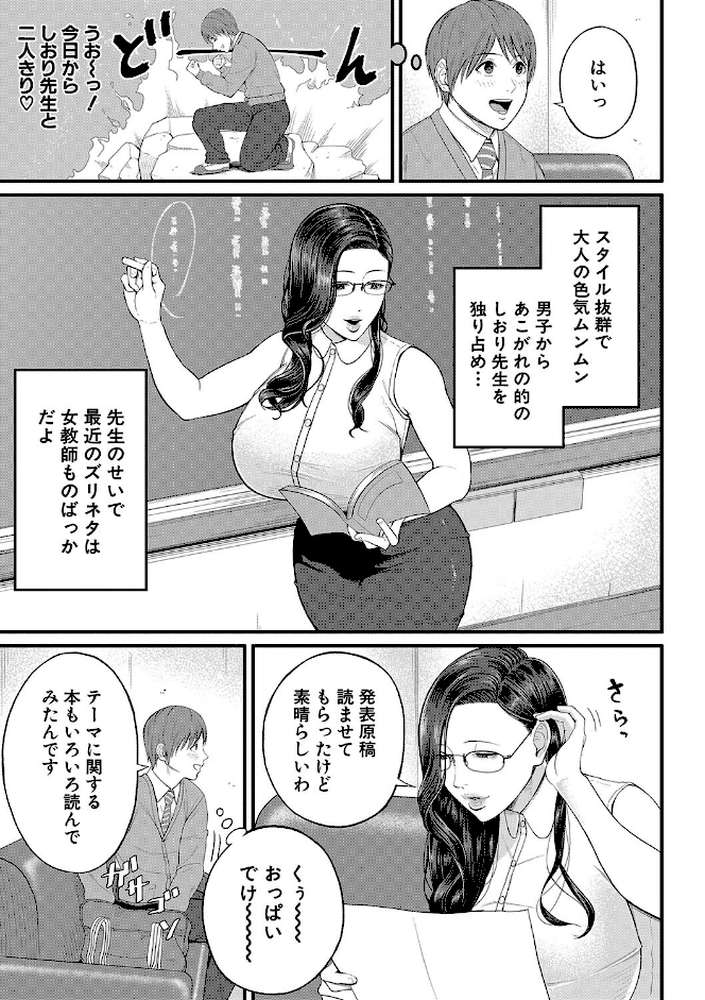 淫乱女教師と僕 by 汐乃コウ MUJIN編集部 (p4)