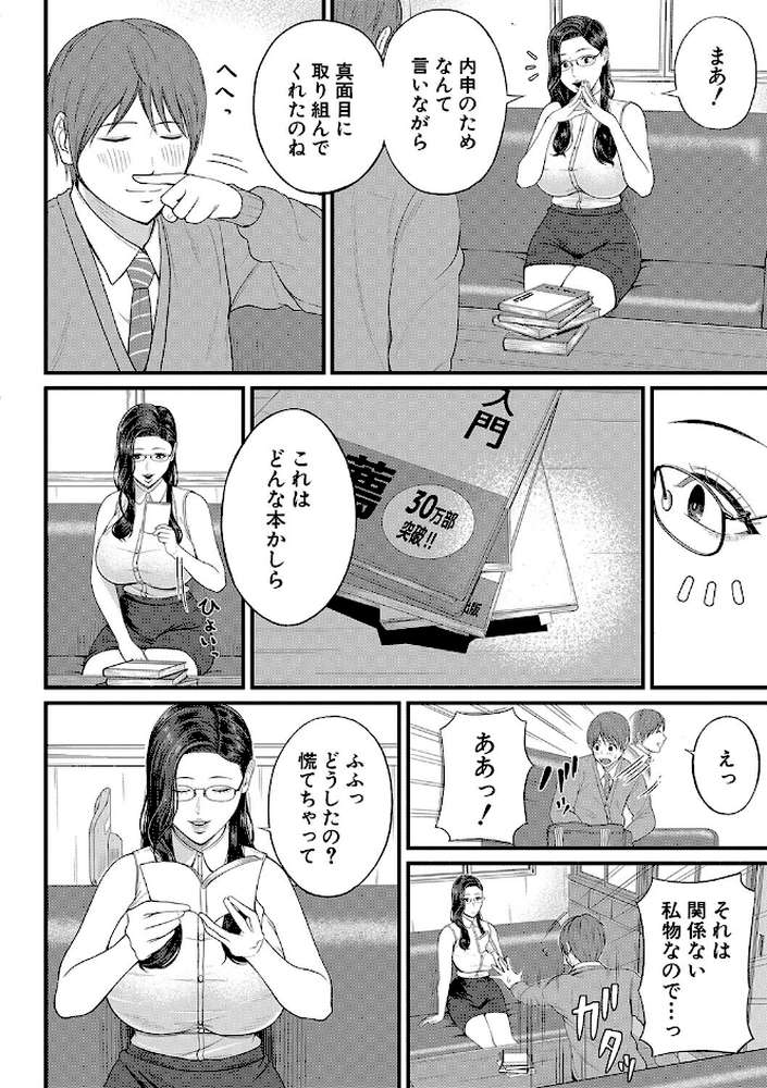 淫乱女教師と僕 by 汐乃コウ MUJIN編集部 (p5)