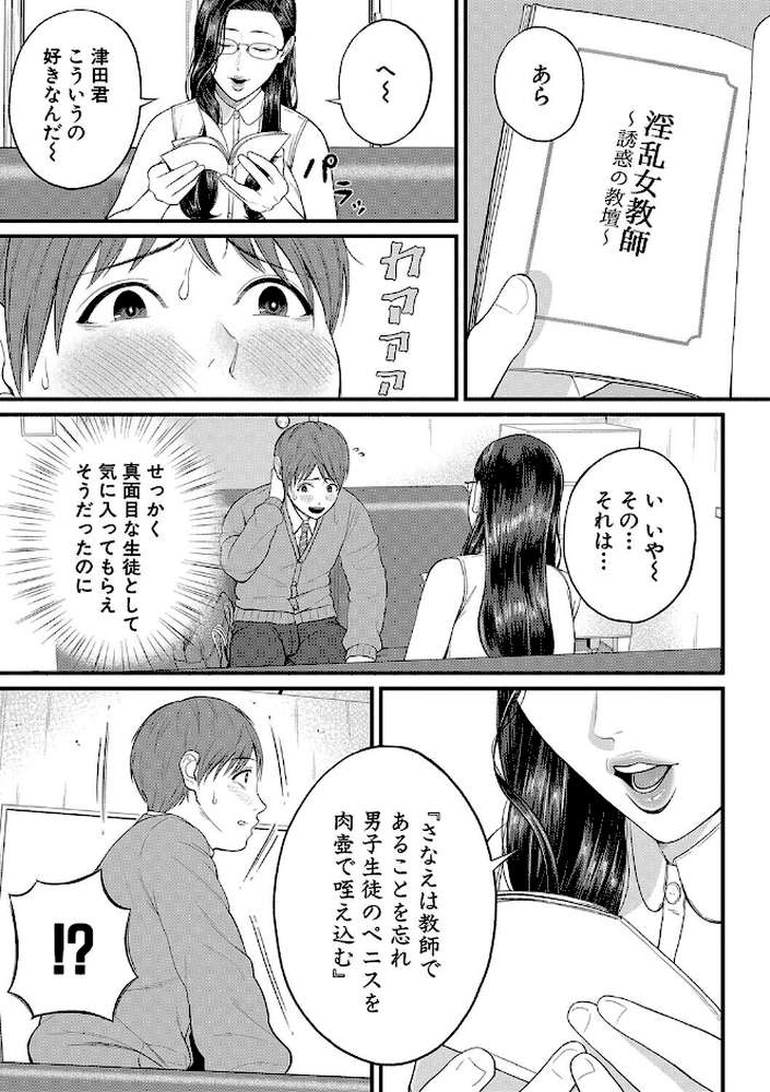 淫乱女教師と僕 by 汐乃コウ MUJIN編集部 (p6)