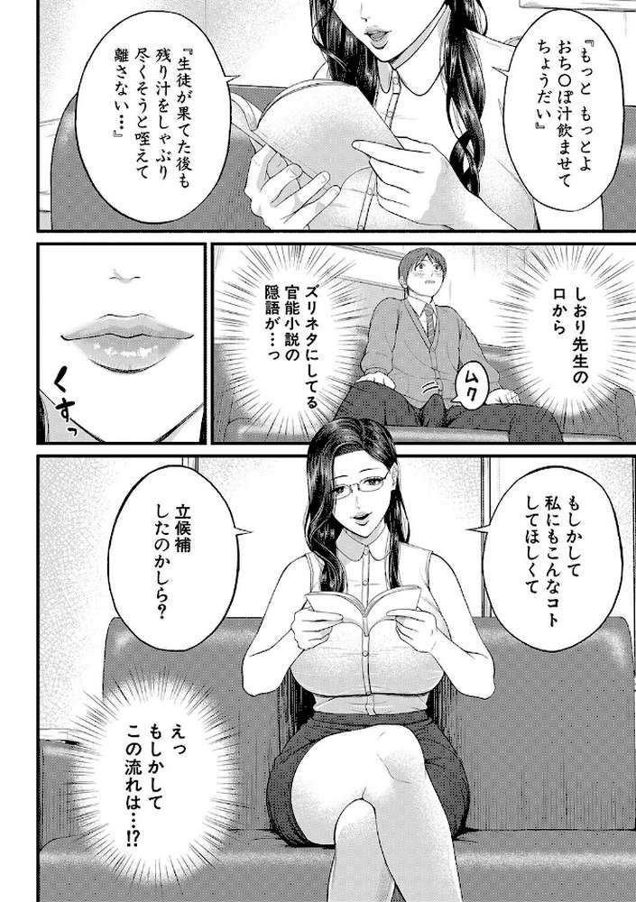 淫乱女教師と僕 by 汐乃コウ MUJIN編集部 (p7)
