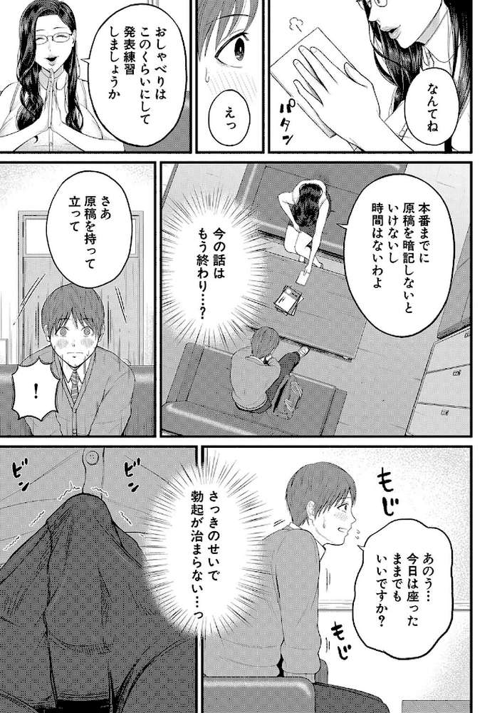 淫乱女教師と僕 by 汐乃コウ MUJIN編集部 (p8)