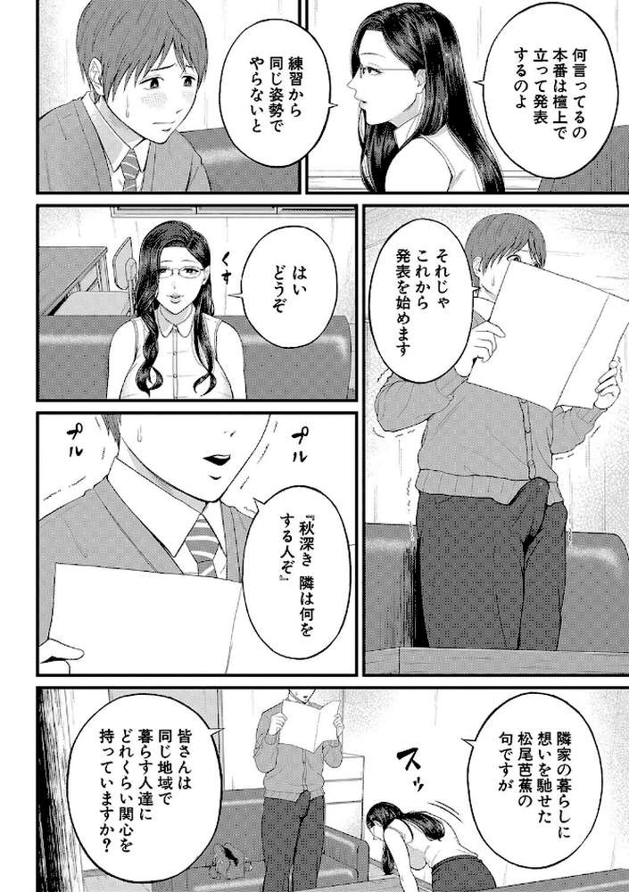 淫乱女教師と僕 by 汐乃コウ MUJIN編集部 (p9)