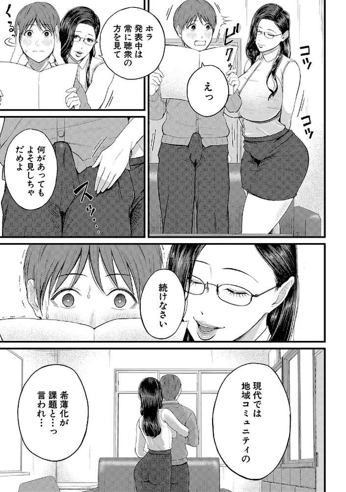 淫乱女教師と僕 by 汐乃コウ MUJIN編集部 (p10)