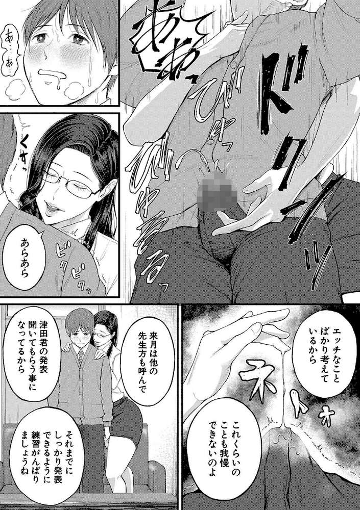 淫乱女教師と僕 by 汐乃コウ MUJIN編集部 (p12)