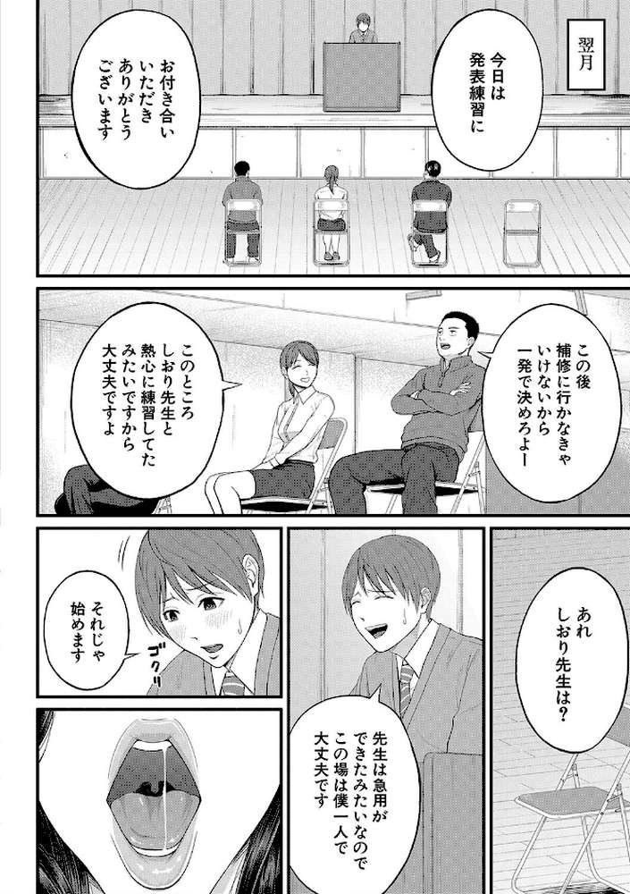 淫乱女教師と僕 by 汐乃コウ MUJIN編集部 (p13)
