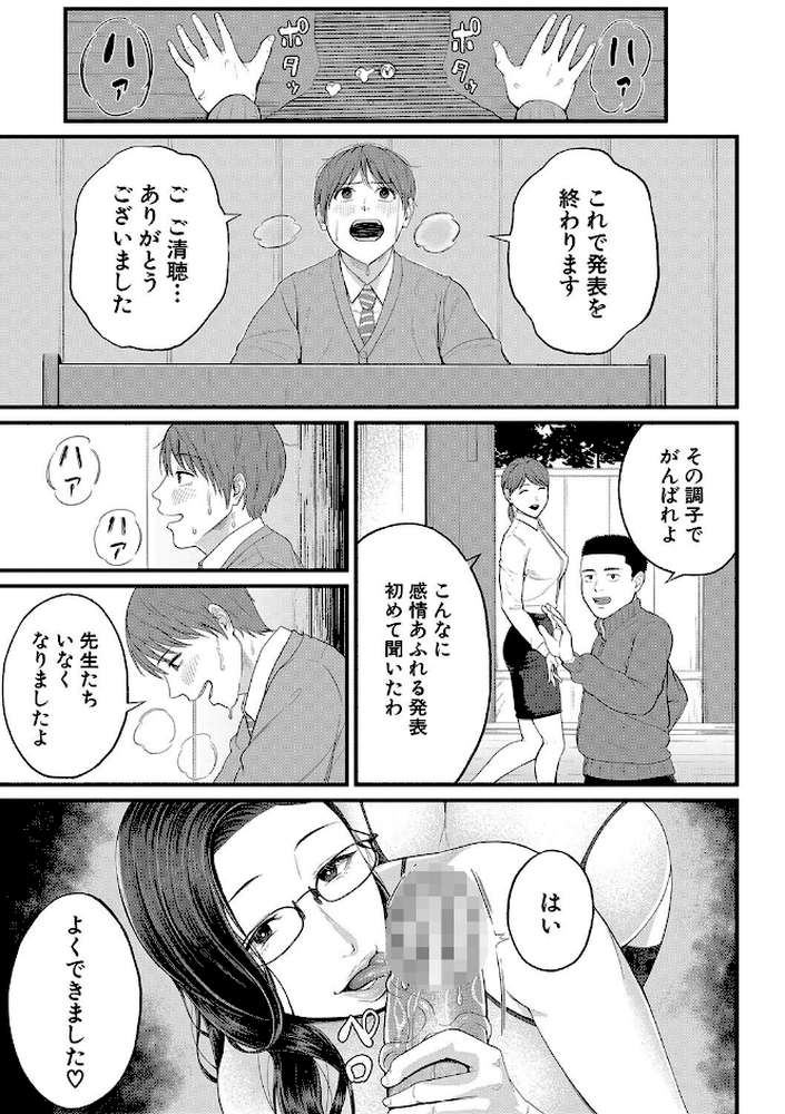 淫乱女教師と僕 by 汐乃コウ MUJIN編集部 (p16)
