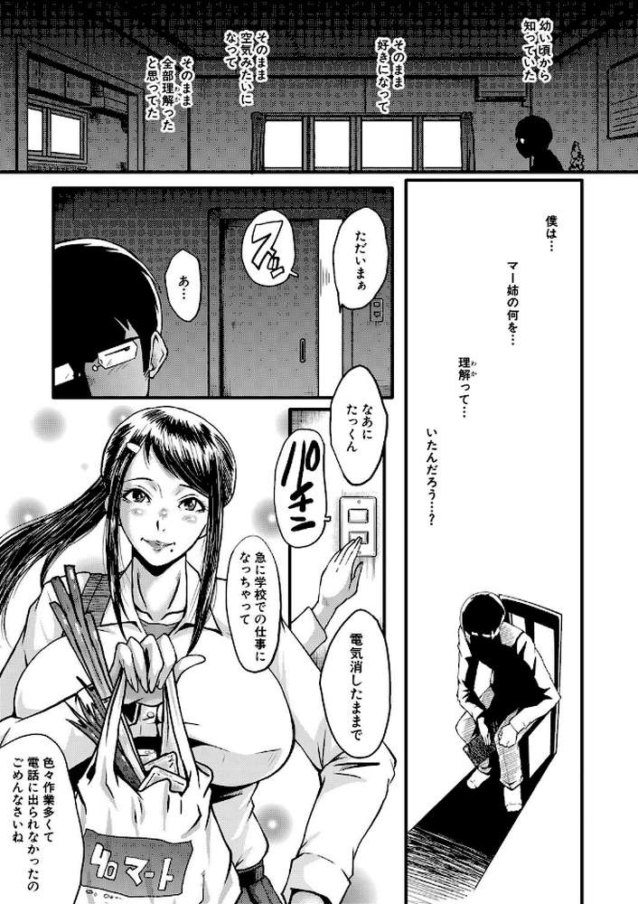 僕の彼女がクソガキに寝取られた話