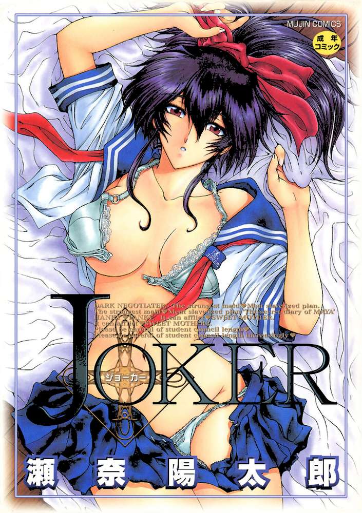 JOKER【ハイグレード】