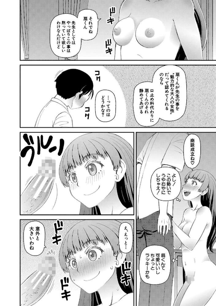 マ○コもチ○ポも見て下さい